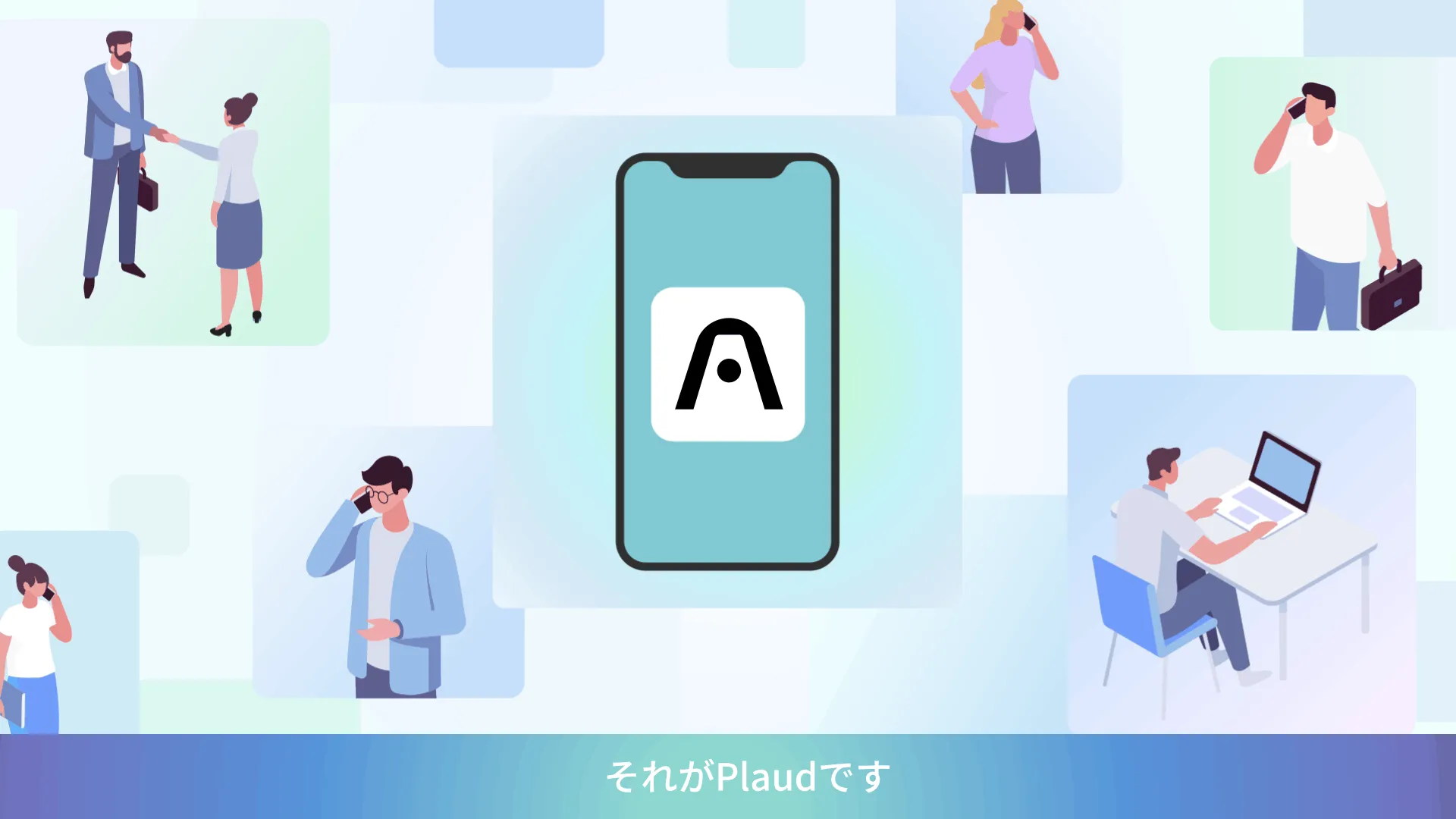 Plaud 株式会社 様を紹介する動画制作実績のサムネイル画像