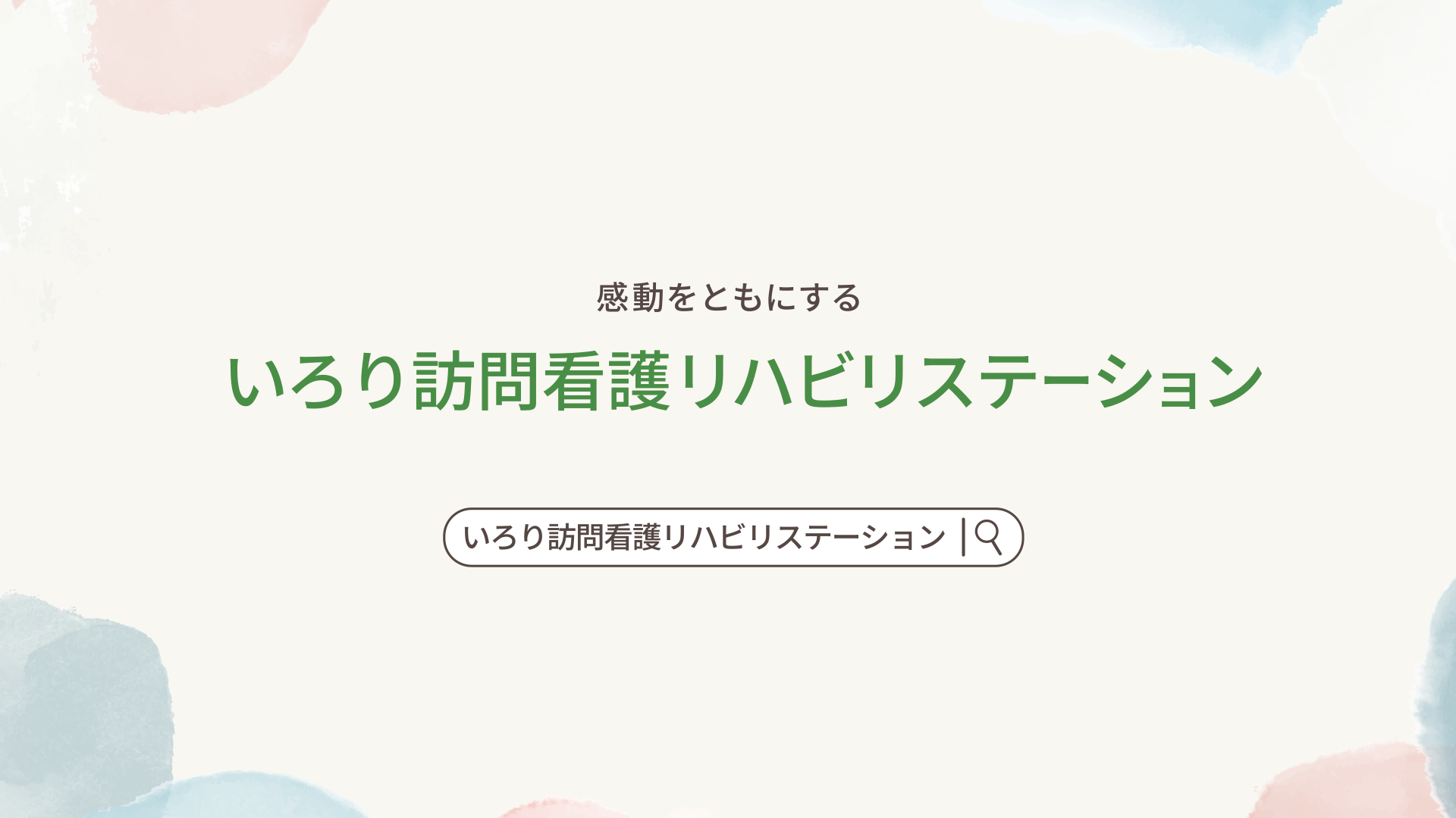 株式会社あとらくと 様