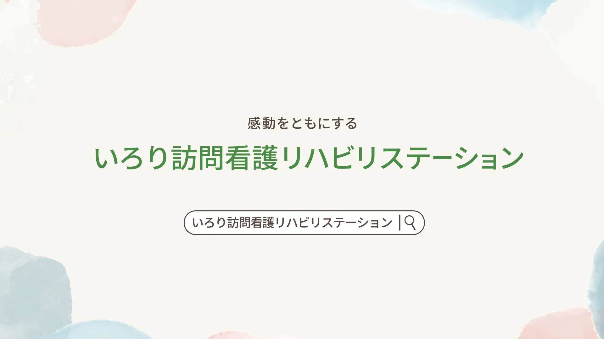 株式会社あとらくと 様を紹介する動画制作実績のサムネイル画像